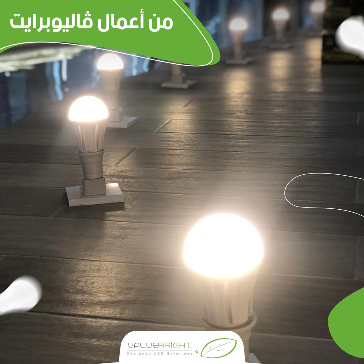Value_Bright's tweet image. لون عالمك مع أرقى وأحدث تصاميم الإضاءة العصرية والمميزة من أعمال  ڤاليوبرايت
#ValueBright