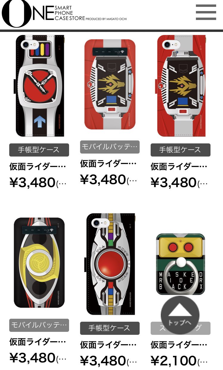 華歌 はるか の本垢 仮面ライダーのオタクは皆ここでスマホケース買えばいいいと思う スーパー戦隊やウルトラマンやプリキュアもあるけど 仮面ライダーが1番品揃えよかった 変身ベルトが好きな人にもロゴマークが好きな人にも嬉しいラインナップで全私が