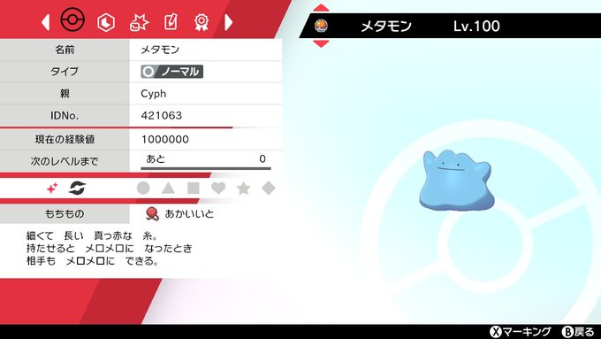 ポケモン剣盾 マジカル交換で流れてきた面白いニックネーム 改造ポケモンまとめ ポケットモンスターソード シールド 2 2 Renote リノート