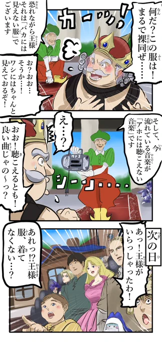 はだかの王さま。 