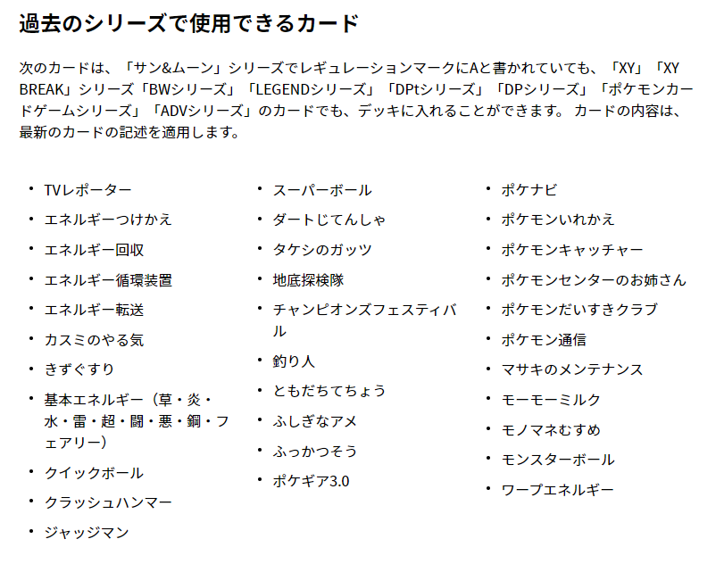 ポケカ速報 ポケモンカード探し Sur Twitter ポケカ公式のレギュレーション記事 T Co Vlwljldp2l 過去のシリーズで使用できるカードなども最新のものに変更されてます ポケカ ポケモンカード