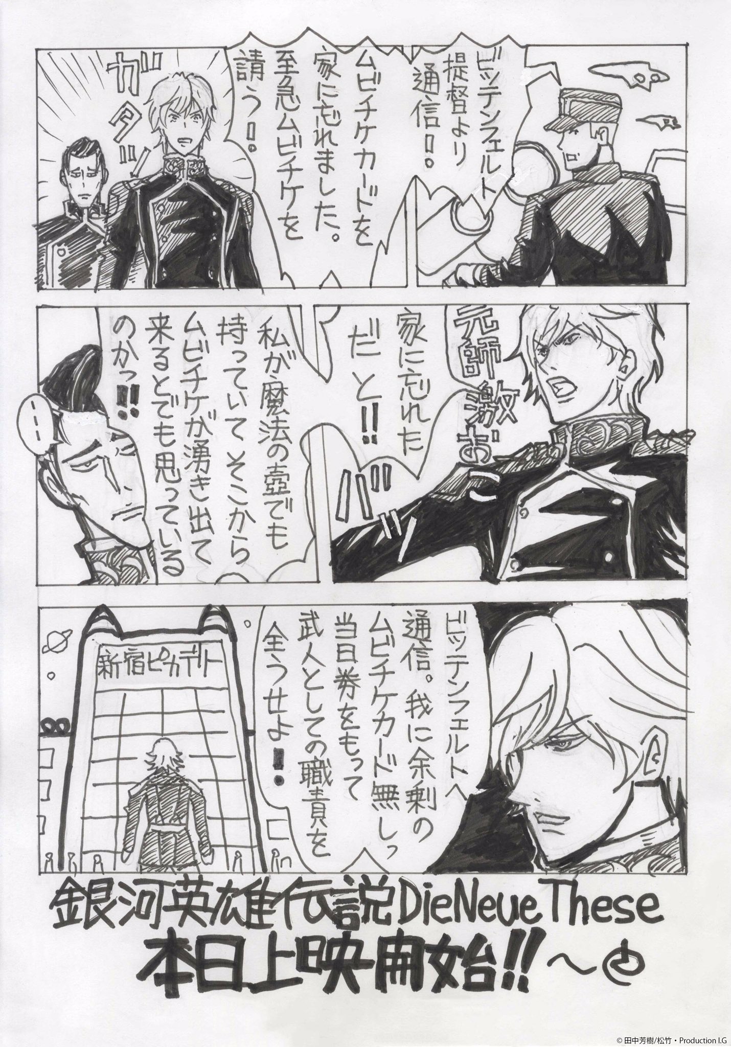 銀河英雄伝説dieneuethese カウントダウンイラスト ノイエ銀英伝 星乱 第三章 11 29上映開始に向けて カウントダウンイラストを皆さんにお届け ついに 本日の上映開始です イラストは多田俊介さん 劇場でお待ちしてます 銀河英雄伝説dieneuethese カウントダウンイラスト ノイエ銀英伝 星乱 第三章 11 29上映開始に向けて カウントダウンイラストを皆さんにお届け ついに 本日の上映開始です イラストは多田俊介さん 劇場でお待ちしてます
