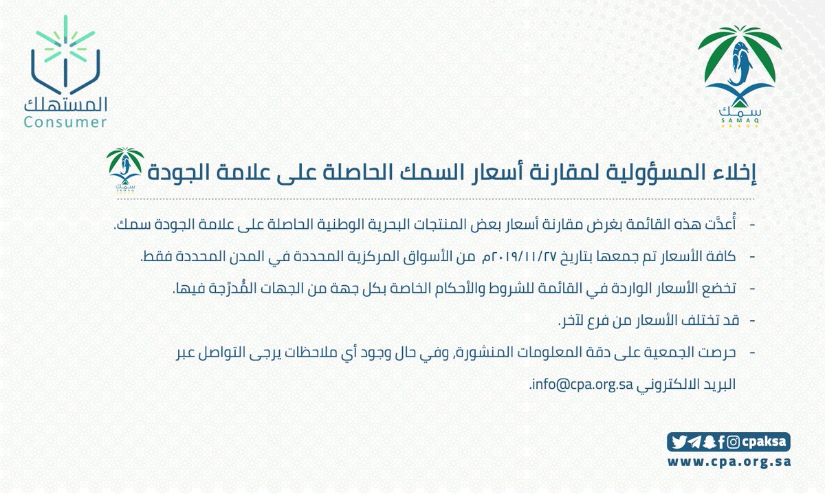 جمعية حماية المستهلك tweet media