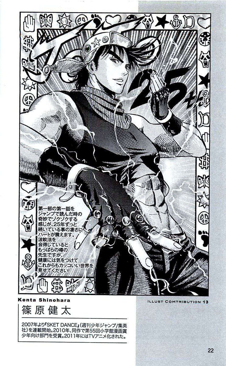 12 Joseph Joestar ジョセフ ジョースター Kenta Shinohara 篠原 健太 Sket Dance スケット ダンス