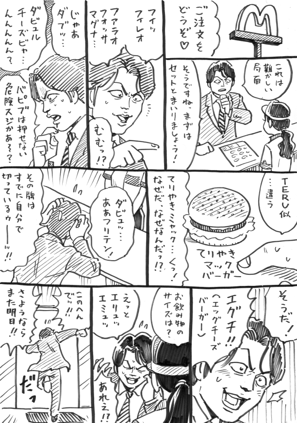 ウヒョリーグ漫画

その43
「スキャットマン・タツヤ」 