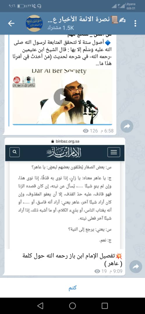 الإمام ابن باز رحمه الله يحض حكام المسلمين وأغنياءهم على نصرة المقاومة في فلسطين ويؤكد وجوب ذلك