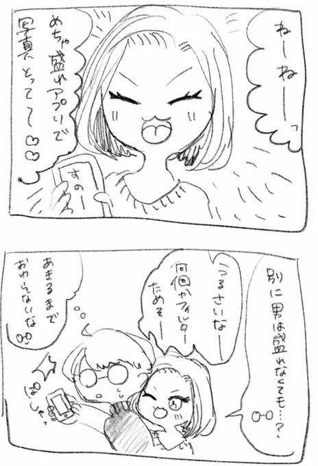 カップルがいちゃつくだけの漫画 