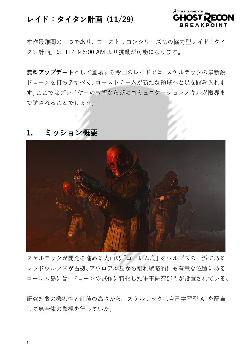 ブレイク ポイント レイド ゴーストリコン ブレイクポイント 初レイドミッション タイタン計画 をプレイしてみた