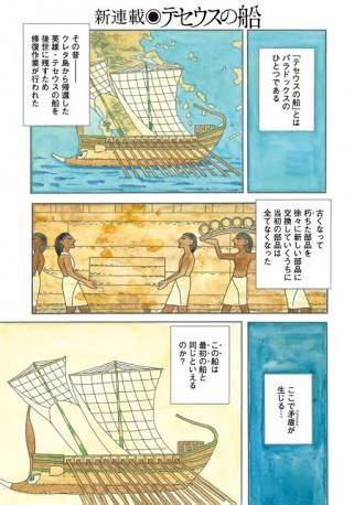 「そう、私は『テセウスの船』のようなものよ」 「てせ・・・？」 「えっと.. | SOW＠ さんのマンガ | ツイコミ(仮)