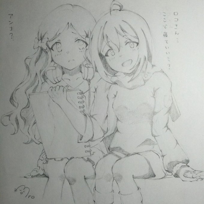 あんロコ描いたー!
運営ちゃんも最近あんロコ推してますね(笑)
#望月杏奈
#ロコ 