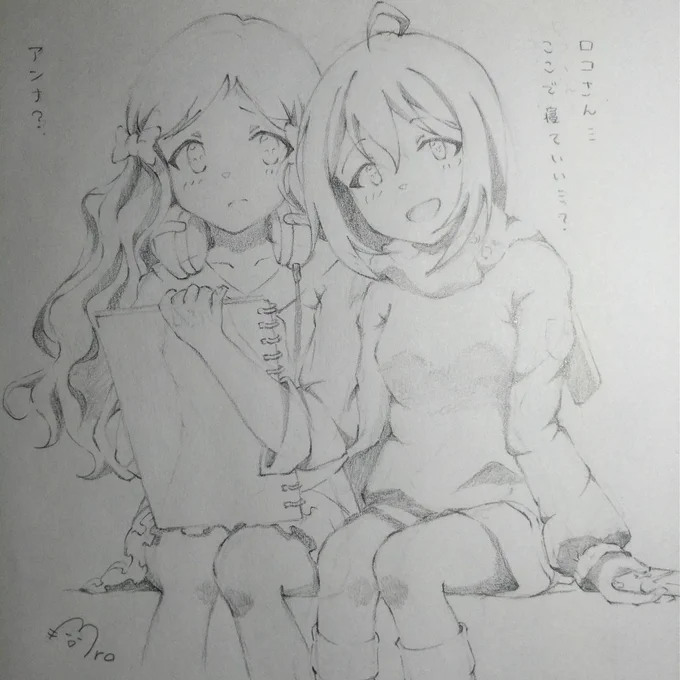 あんロコ描いたー!運営ちゃんも最近あんロコ推してますね(笑)#望月杏奈#ロコ 