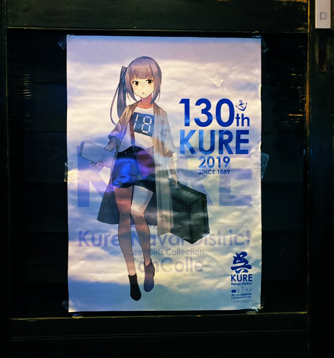 呉鎮守府開庁130周年