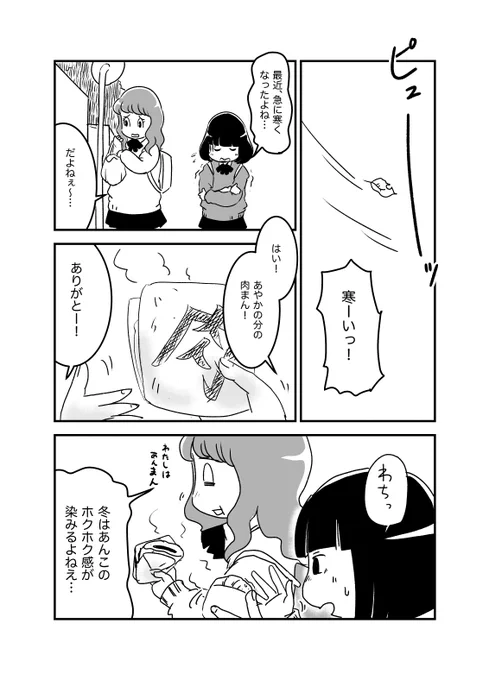 いらない季節について話す女子高生 