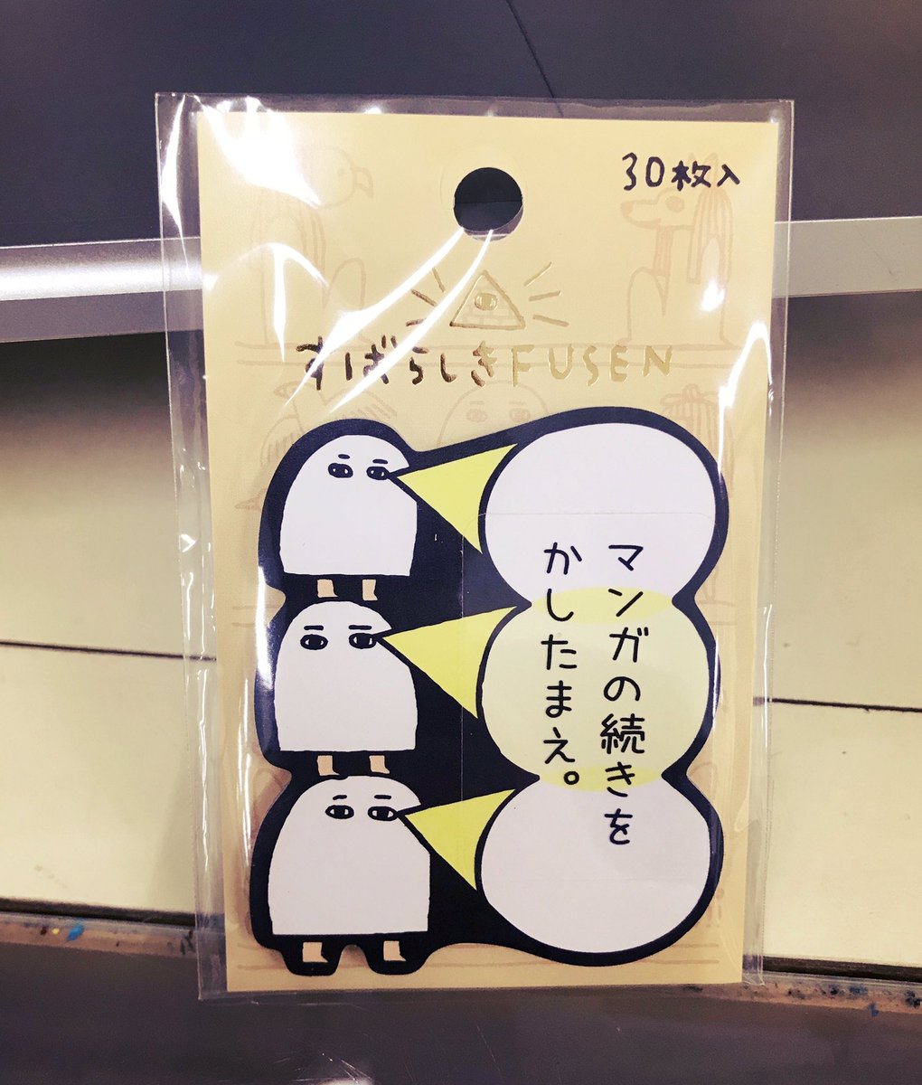 めっちゃ良いメジェド付箋買った 
