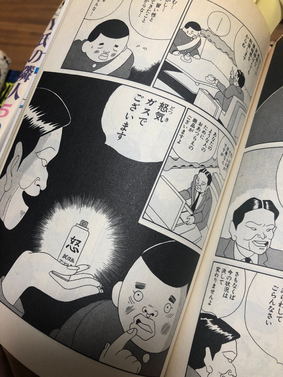 川田十夢 Y氏の隣人 という漫画をご存知だろうか 世にも奇妙な物語が始まる2年前 年に連載スタート 精子銀行は精子バンク 怒気ガスはアンガーメネジメントにも精通する コンプレックスバンクは自己啓発セミナーみたい 見事に現在を予見 今夜は