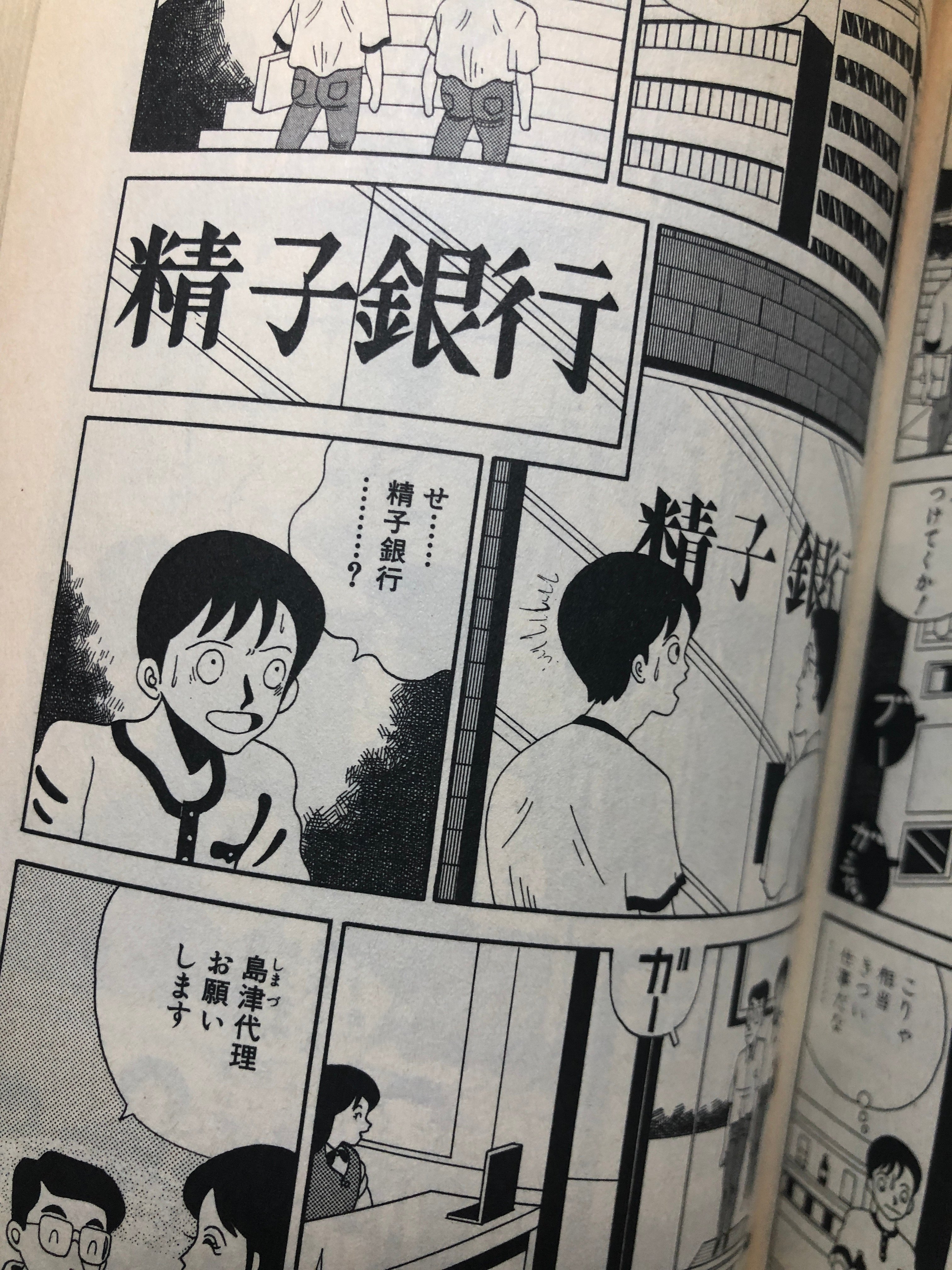 川田十夢 Y氏の隣人 という漫画をご存知だろうか 世にも奇妙な物語が始まる2年前 年に連載スタート 精子銀行は精子バンク 怒気ガスはアンガーメネジメントにも精通する コンプレックスバンクは自己啓発セミナーみたい 見事に現在を予見 今夜は