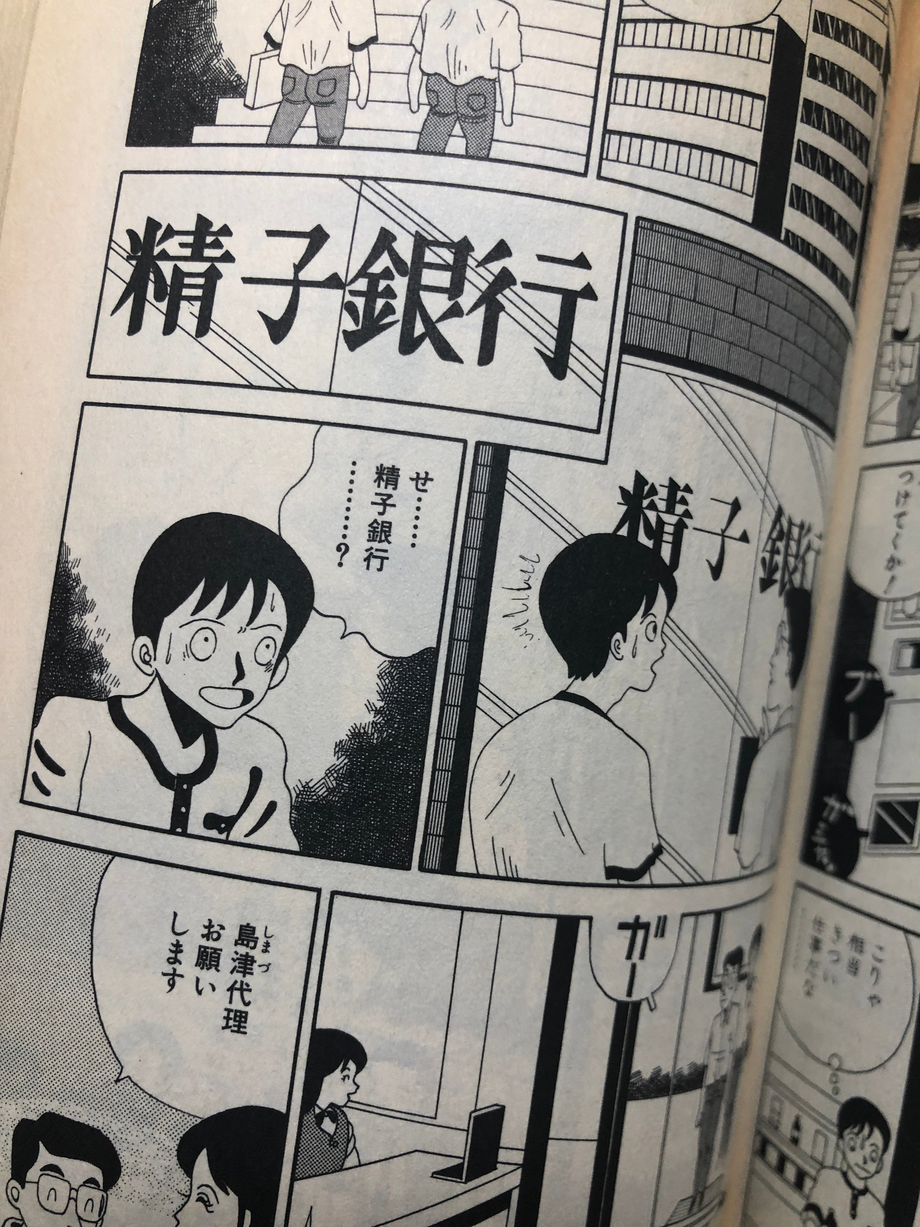 川田十夢 Y氏の隣人 という漫画をご存知だろうか 世にも奇妙な物語が始まる2年前 年に連載スタート 精子銀行は精子バンク 怒気ガスはアンガーメネジメントにも精通する コンプレックスバンクは自己啓発セミナーみたい 見事に現在を予見 今夜は