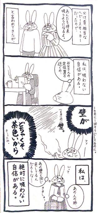 【うさぎ】私の肺も、ただでさえ副流煙で危ないのだ 