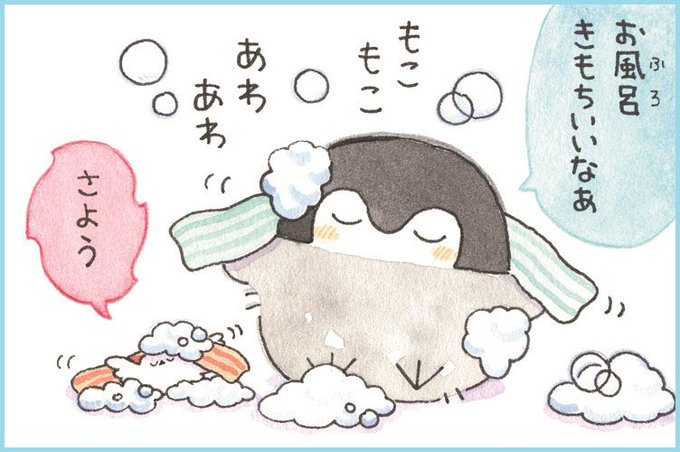 お風呂コウペンちゃん 
