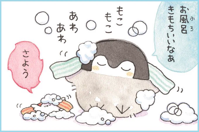 お風呂コウペンちゃん 