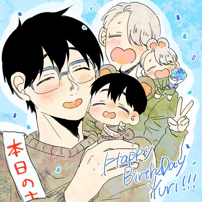 #勝生勇利誕生祭2019 勇利くんお誕生日おえめでとう～～～!!!映画も楽しみだよ～～～!!! 