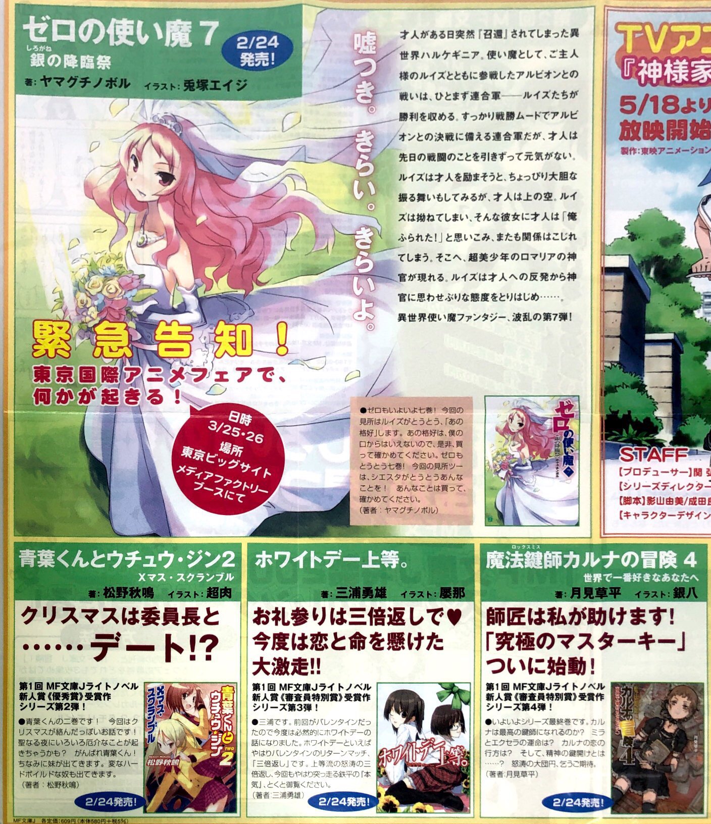 Sh Kam 06年2月 メディアファクトリー メディアファクトリー新刊 新製品情報no 44 ヤマグチノボルさんの ゼロの使い魔7巻 月見草平さんの魔法鍵師カルナの冒険4巻など 新刊案内 T Co Jmojkwwygd Twitter