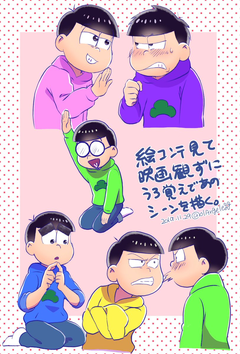 絵コンテ見てうろ覚えで描くわちゃわちゃ卒アルシーン
おそ松誰にも真似されてなかったから描けず…? 