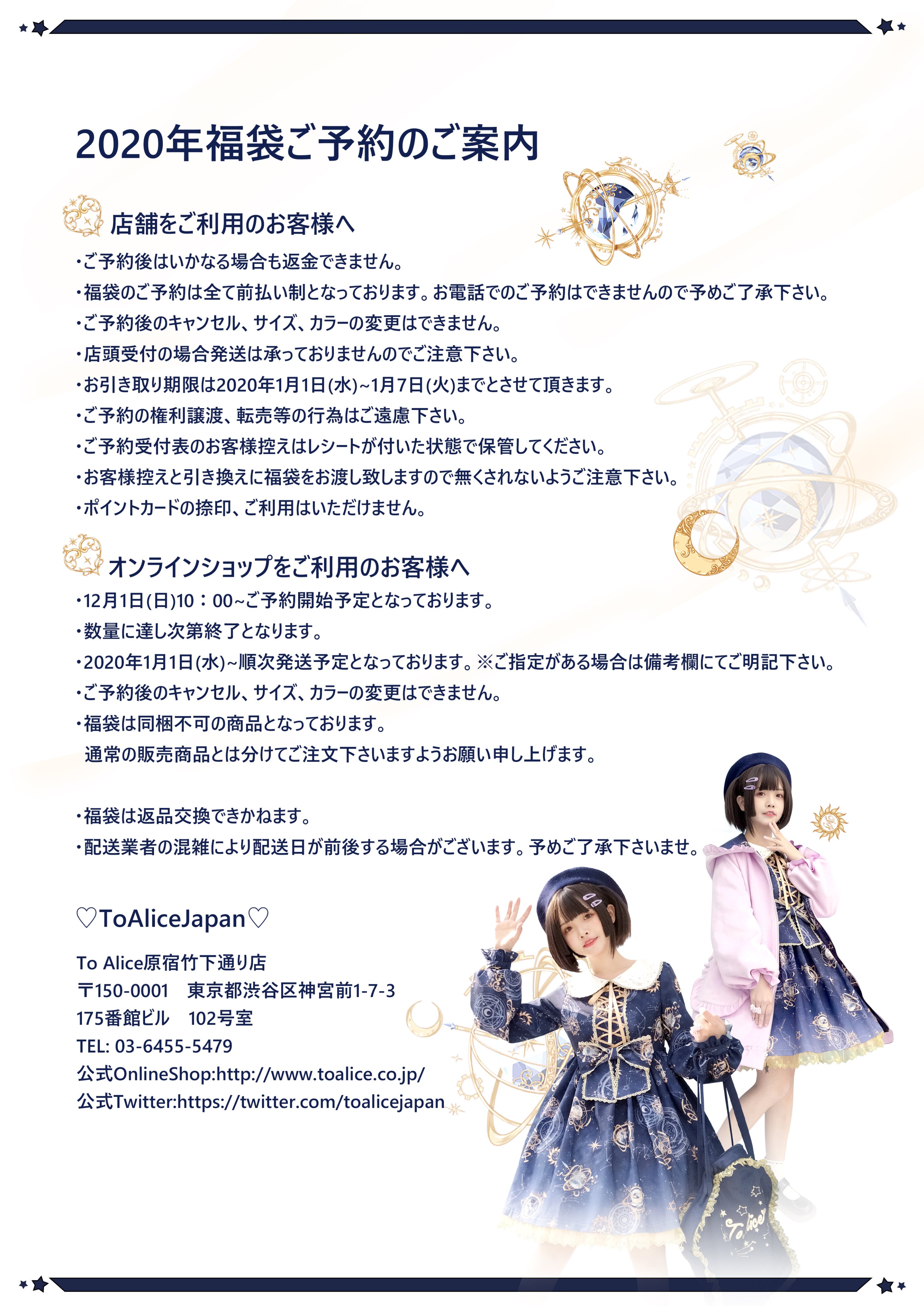 トゥアリス To alice プラネタリウム福袋 2020 To Alice 福袋2020 プラネタリウム