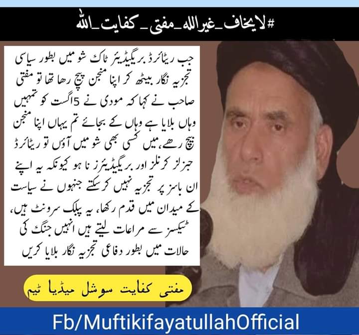 TheMuftiKifayat's tweet photo. #ہرظالم_سے_بغاوت_مفتی_کفایت https://t.co/mbm5fuEQbf