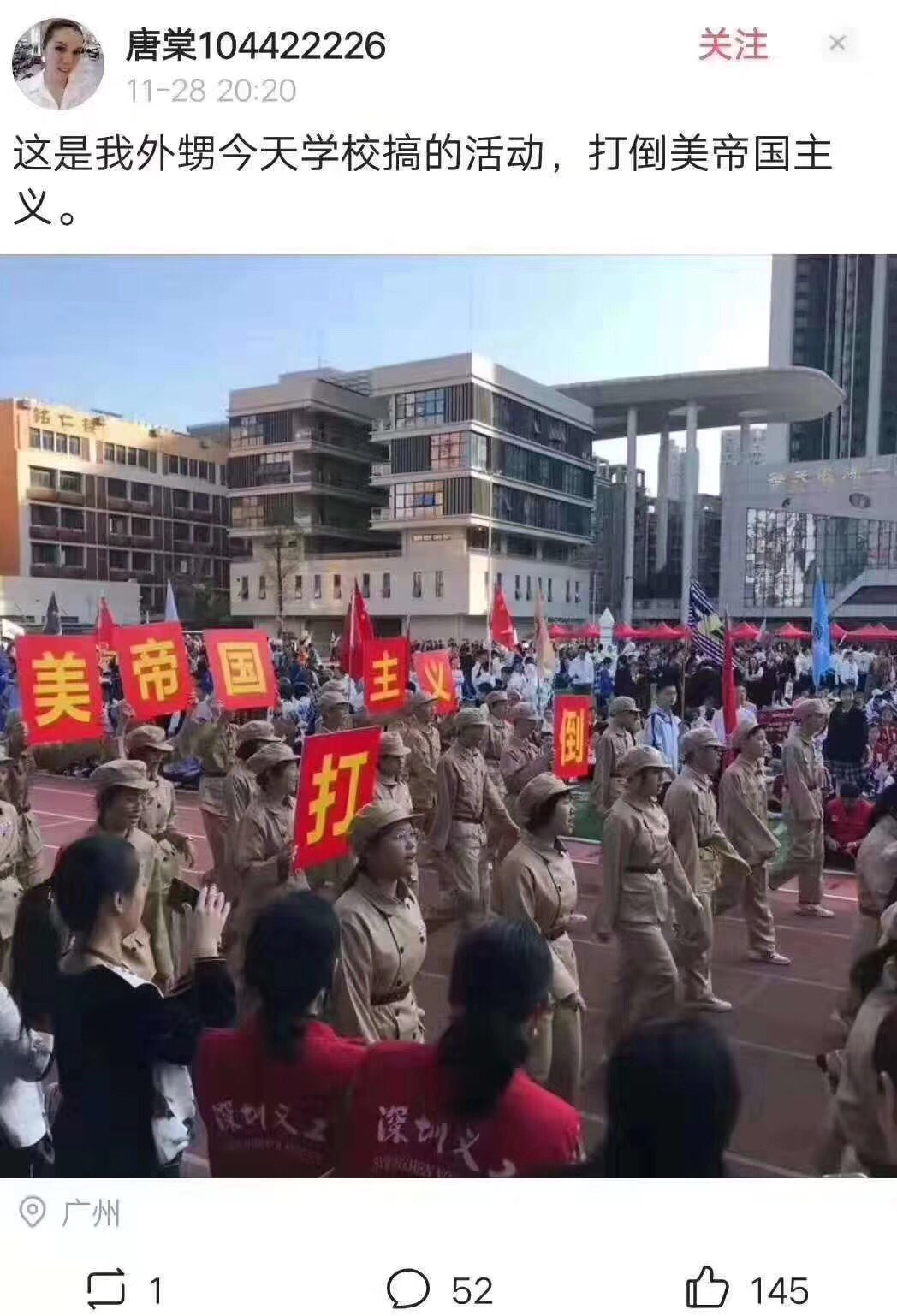 深圳学校开始喊口号 打倒美帝国主义 了 新 品葱