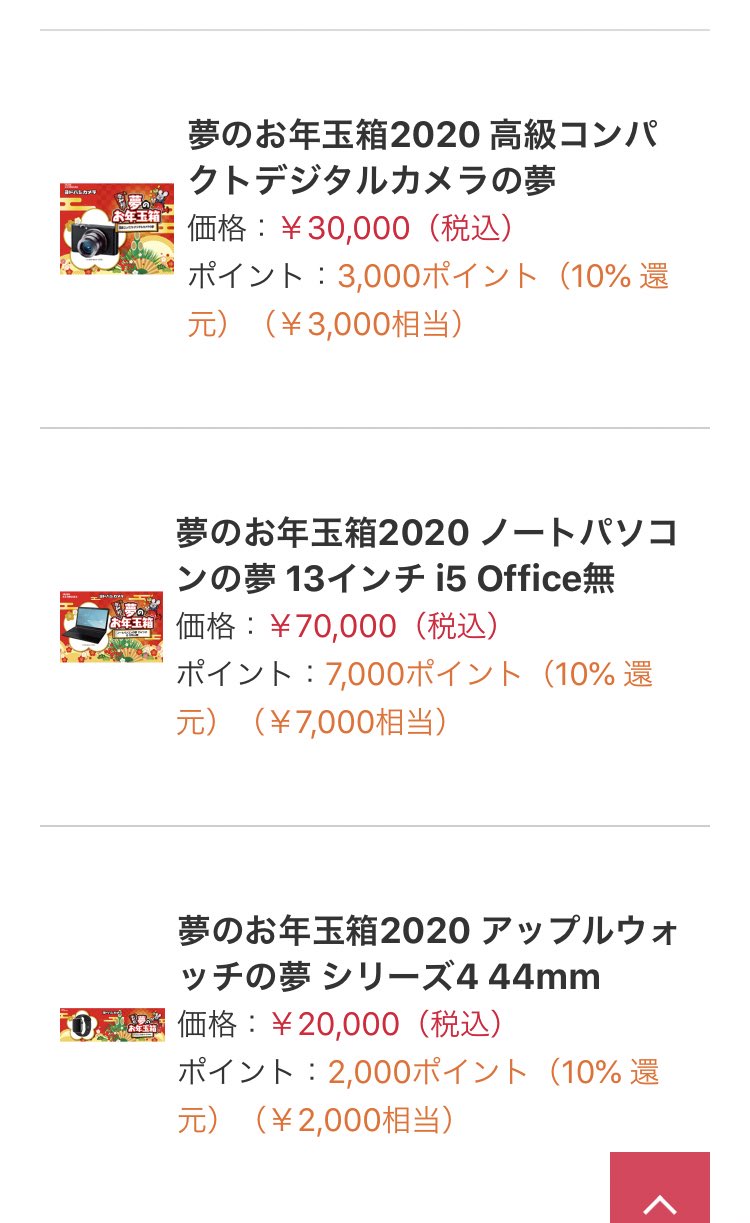 白森 秋 新年初の運試しのため ヨドバシ福袋に応募しました まあ福袋と言いつつ年内に抽選結果が出てしまうので どちらかと言うと今年最後の運試しかも コンデジは倍率がアホみたいに高かったので運試し アップルウォッチが本命 真ん中はネタ枠