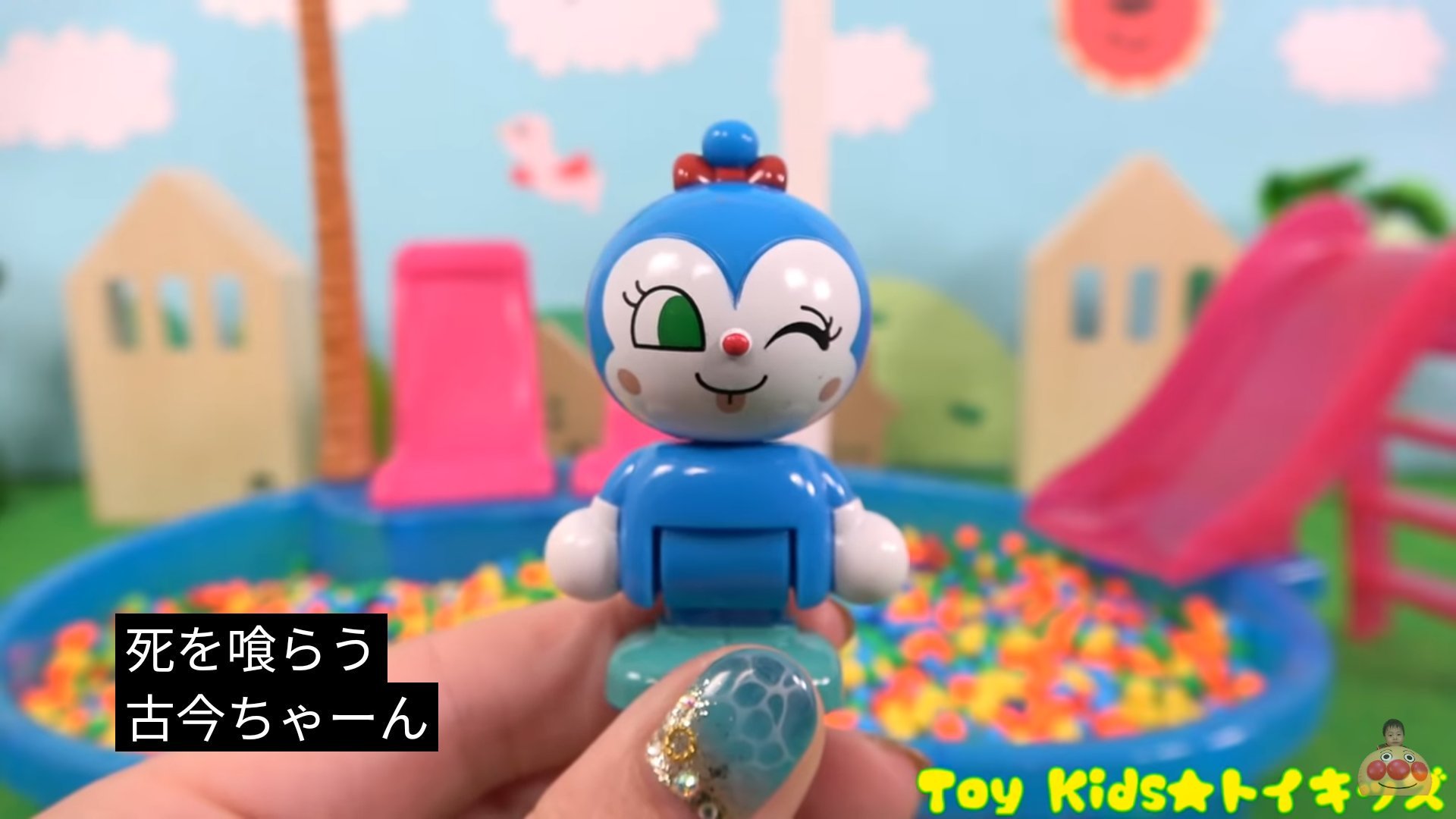 ガキ自動字幕検証bot 死を喰らう 古今ちゃーん アンパンマン おもちゃアニメ ビーズプールにばいきんまんたちの人形 コキンちゃんがさがしてあそぶよ トイキッズ 2 10 T Co Sqlgxqxjpu T Co Jef90n66m9 ガキ自動字幕検証bot 死を喰らう 古今ちゃーん アンパンマン おもちゃアニメ ビーズプールにばいきんまんたちの人形 コキンちゃんがさがしてあそぶよ トイキッズ 2 10 T Co Sqlgxqxjpu T Co Jef90n66m9