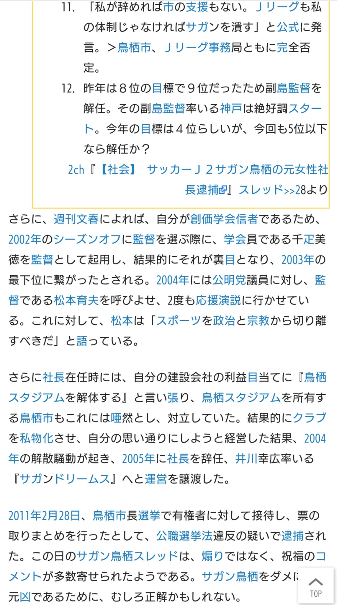 とらまねr4 Twitterissa Jリーグでは Vファーレン長崎の社長にジャパネットたかたでお馴染み高田明氏の娘である高田春奈氏が就任しますが その前にサガン鳥栖の女社長として名を馳せた古賀照子伝説をご覧あれ T Co Lykzup4icn T Co Faeko24c3n Twitter