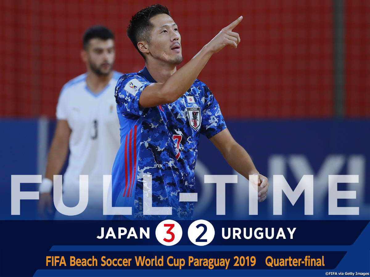 日本サッカー協会 Full Time ウルグアイに勝利し 準決勝進出 Fifaビーチサッカーワールドカップ パラグアイ19 ビーチサッカー日本代表 3 2 ビーチサッカーウルグアイ代表 Next 準決勝 12 1 6 00ko ポルトガル J Sports 2