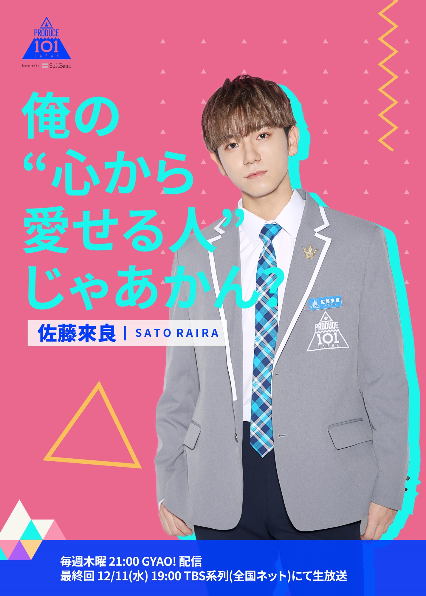 PRODUCE 101 JAPAN 新世界 on X: 