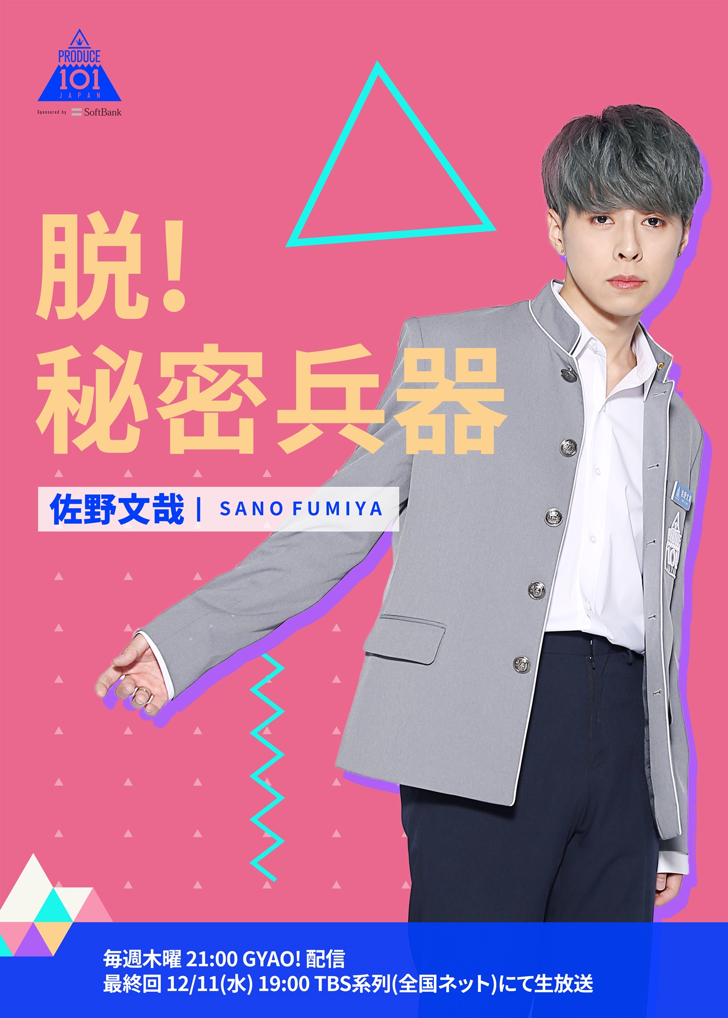 PRODUCE 101 JAPAN 新世界 on X: 
