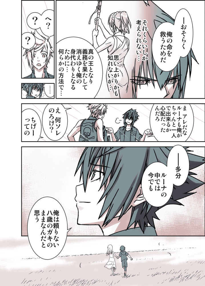 FF15:ワンコの力で9章2周目別ルート(12/27)
#FF15発売3周年記念祭 #HBDff15 