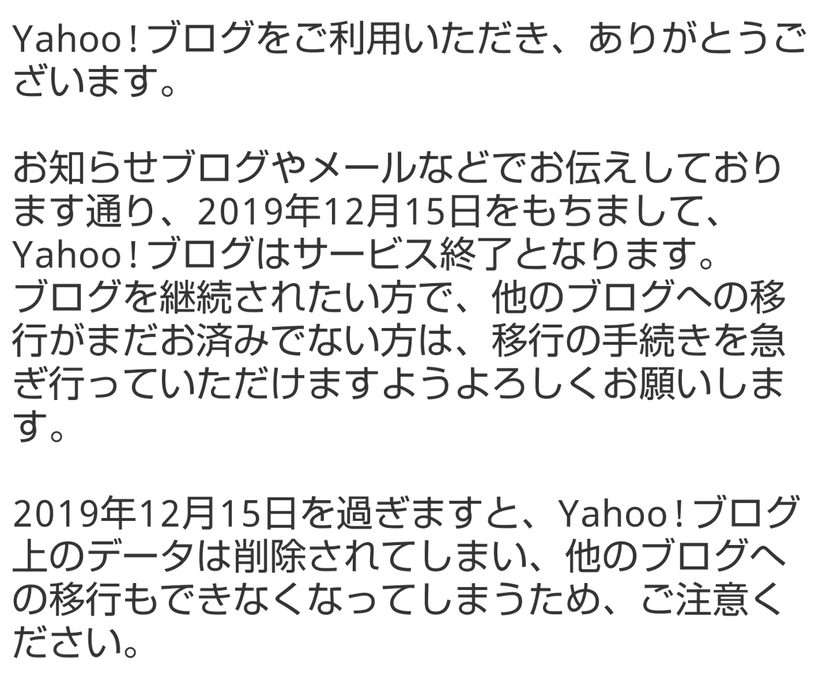 ট ইট র ふぁに W Yahoo ブログやってたの すっかり忘れてた Facebook Twitterに圧されての閉鎖かな Yahooブログ閉鎖