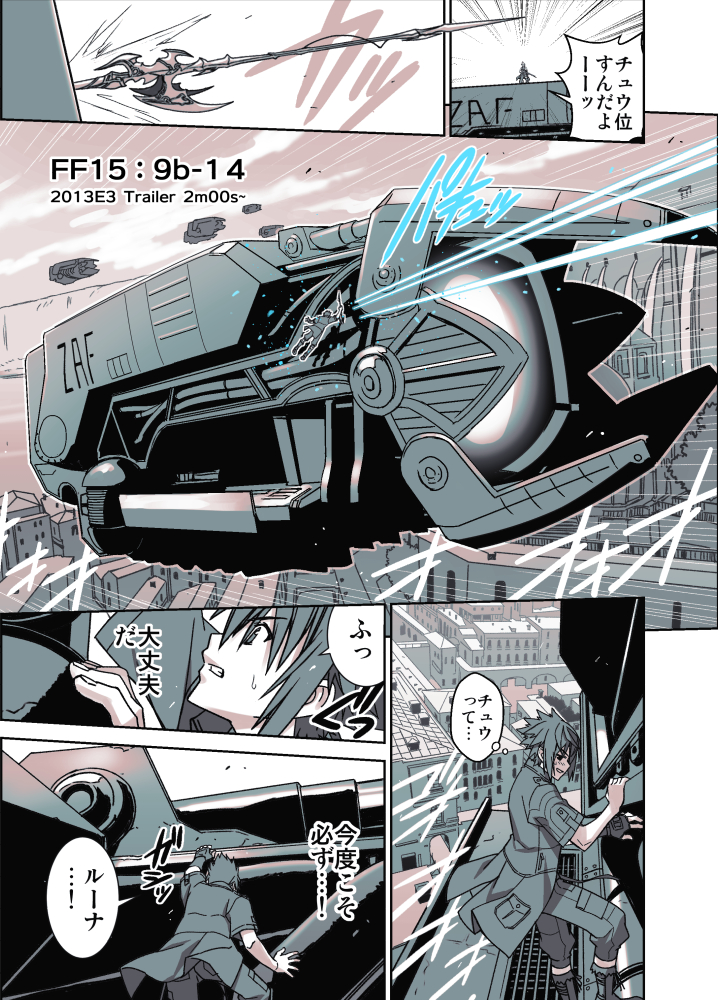 FF15:ワンコの力で9章2周目別ルート(15/27)
#FF15発売3周年記念祭 #HBDff15 