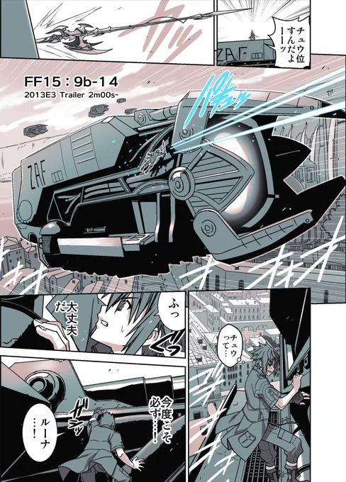 FF15:ワンコの力で9章2周目別ルート(15/27)
#FF15発売3周年記念祭 #HBDff15 
