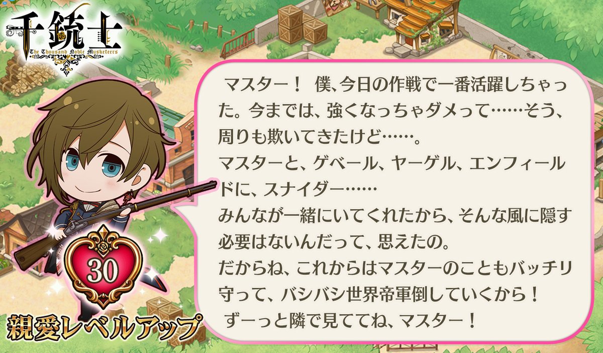 ট ইট র 公式 Tvアニメ 千銃士 戊辰戦争グループ全員での緊急任務を越えてから ミニエーは どこか晴れやかな顔をしているようです そんな彼から マスターに伝えたいことがあるみたいで ミニエーの親愛レベルが30になりました T Co