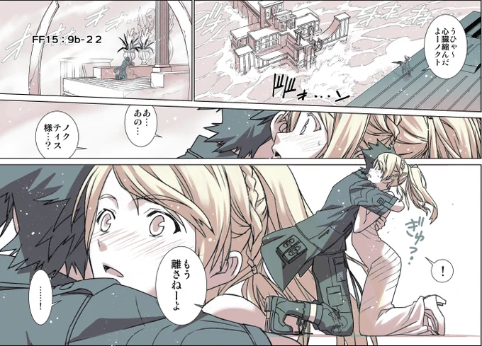 FF15:ワンコの力で9章2周目別ルート(25/27)
#FF15発売3周年記念祭 #HBDff15 