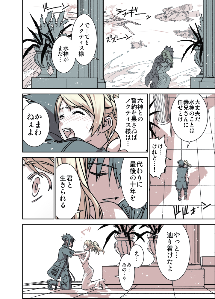 FF15:ワンコの力で9章2周目別ルート(25/27)
#FF15発売3周年記念祭 #HBDff15 