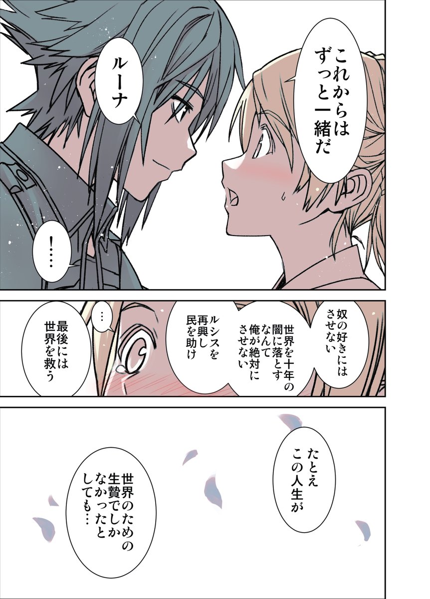 FF15:ワンコの力で9章2周目別ルート(25/27)
#FF15発売3周年記念祭 #HBDff15 