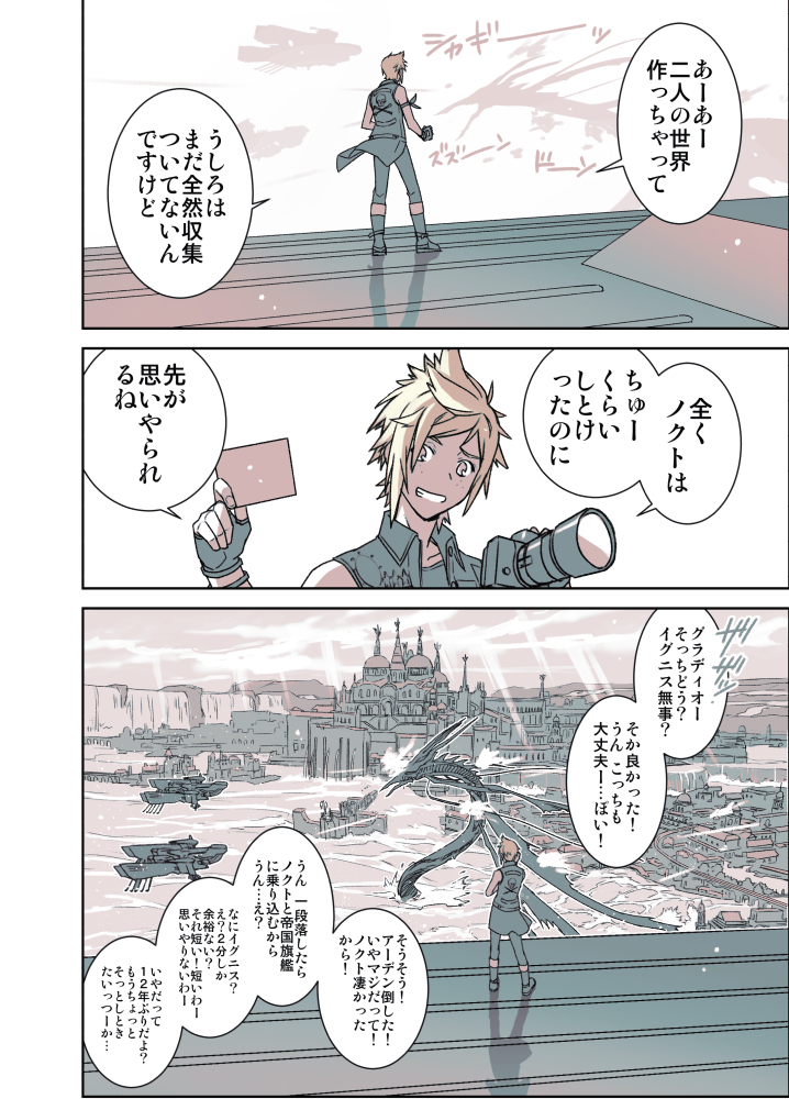FF15:ワンコの力で9章2周目別ルート(26/27)
#FF15発売3周年記念祭 #HBDff15 