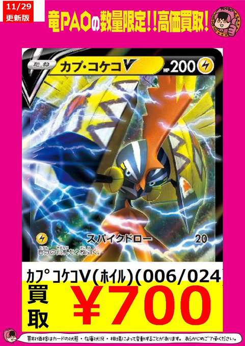 クイックボール 案の定1枚1000円を超えてしまう スターターセットvのひどい収録内容に批判も ポケカミンv