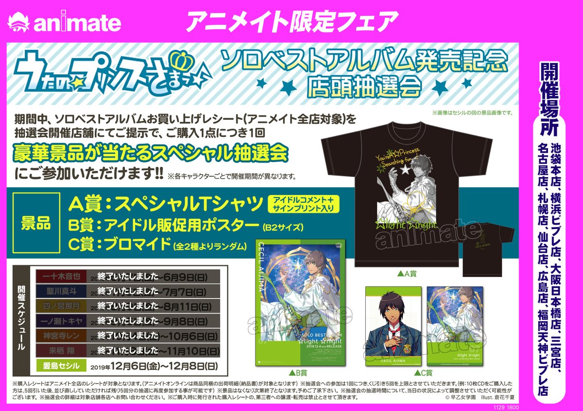 うたプリ ソロアルバム 抽選 Tシャツ 愛島セシル うたプリ ソロアルバム 抽選 Tシャツ 愛島セシル