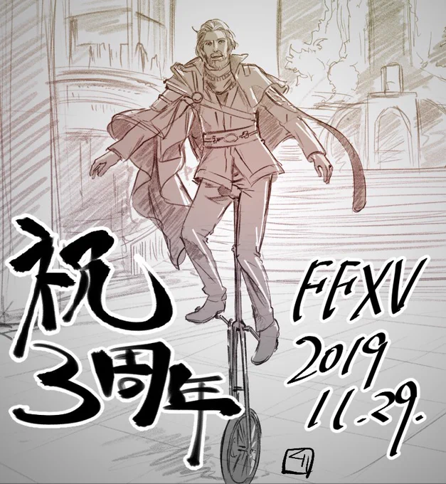 過去絵ですが、祝発売3周年! #FFXV #11月29日 