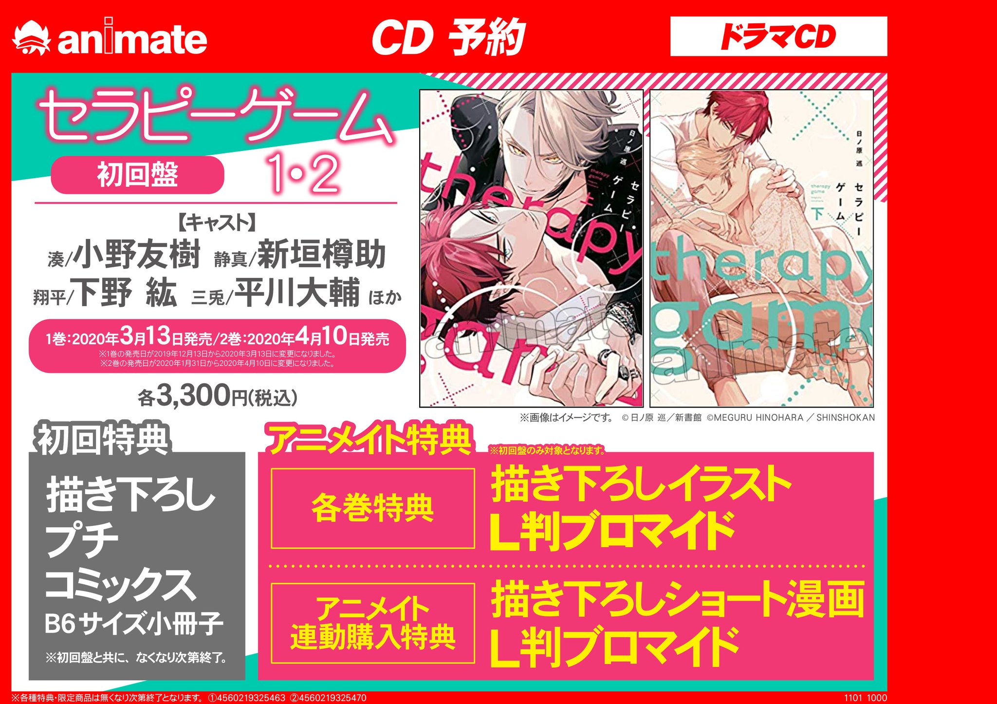 正規品直輸入】 ドラマCD「セラピーゲーム」１＆２セット アニメイト