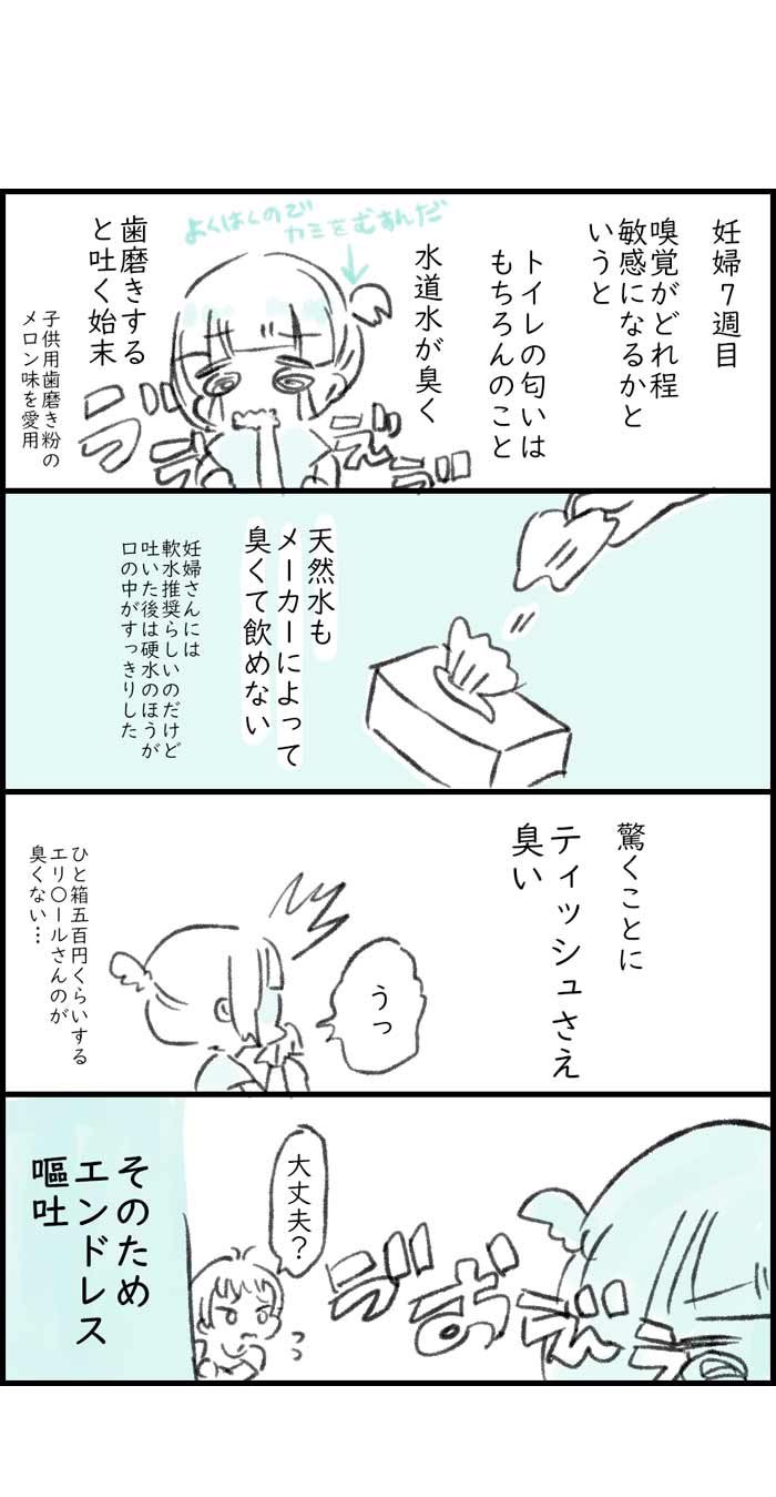 Twitter 上的 Vコミ公式 今日のブログ ある日 お腹に赤ちゃんが 第4話 何もかもが臭い つわりがつらすぎて泣いてばかりの毎日 トイレの匂い 水道水 歯磨き粉 ティッシュ 何もかもが臭くて嘔吐ばかり ついに吐きつわりのピークを迎えたるか